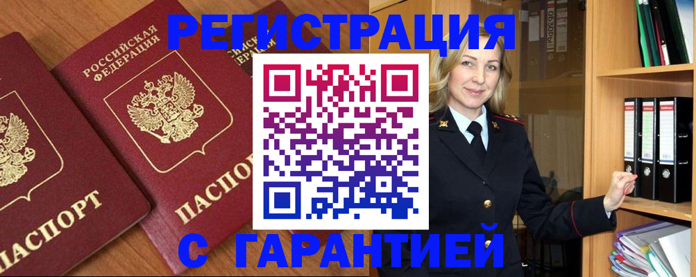 временная регистрация недорого в Усмани