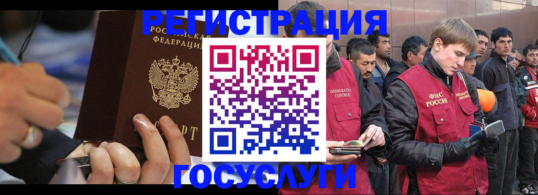 временная регистрация госуслуги в Усмани